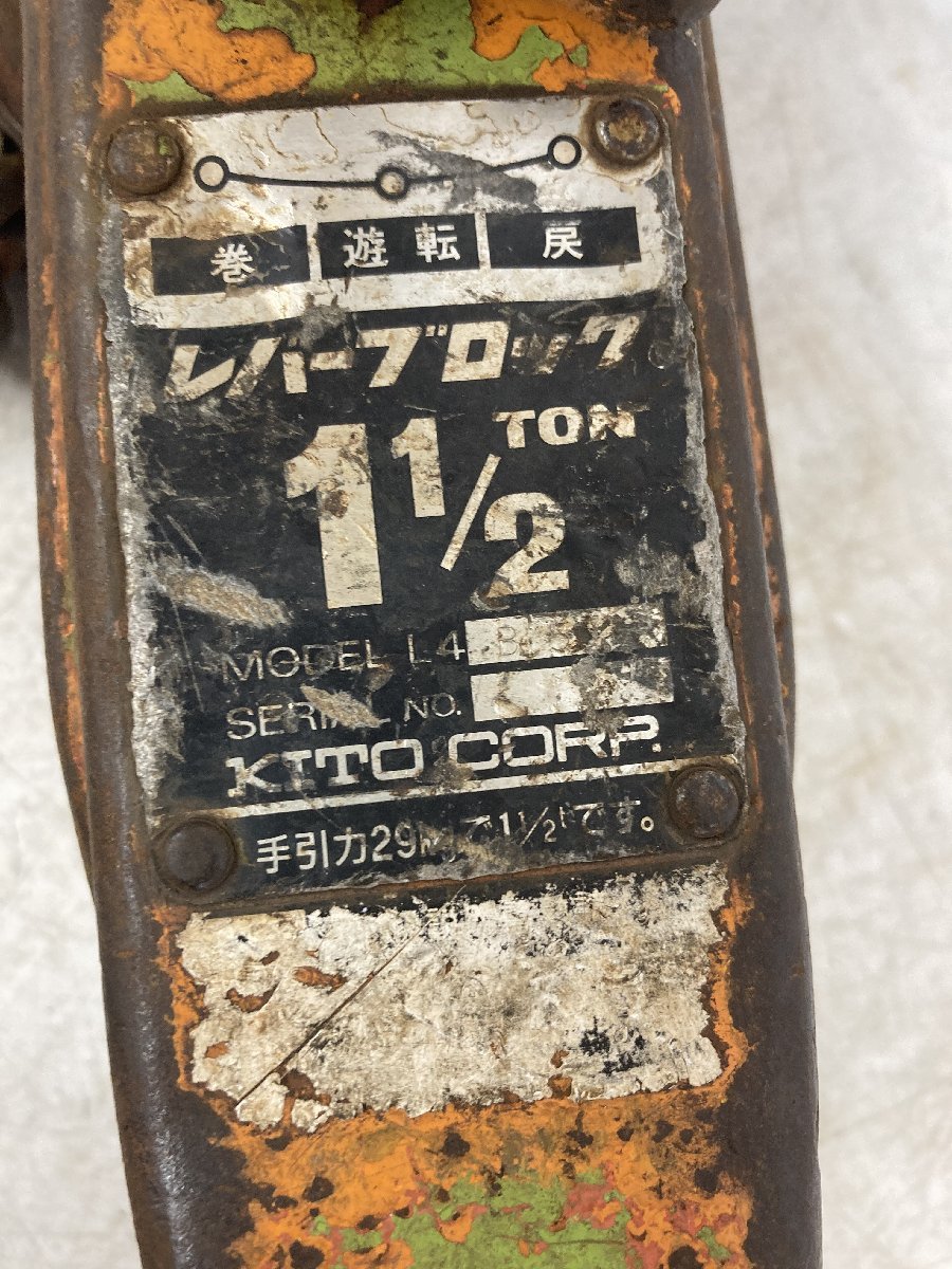 【中古品】KITO　レバーブロック1.5t　L4 / ITA4PXLX8EA8_画像2