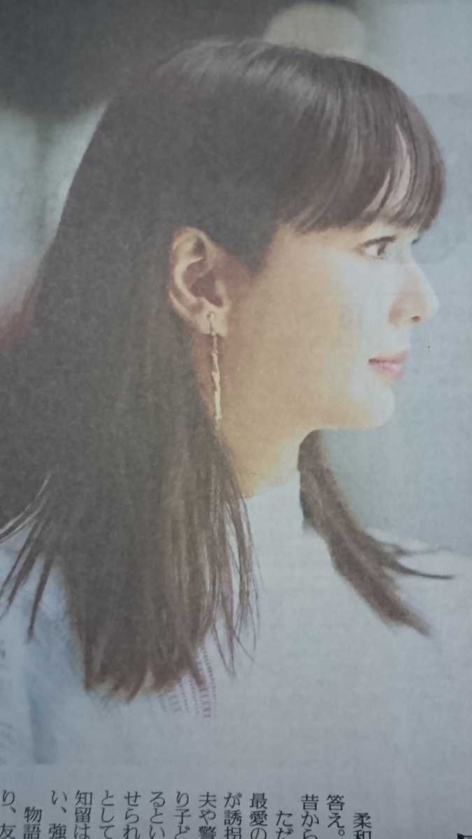 多部未華子 特集記事 読売新聞 22年6/5掲載 4つ折り発送_画像1