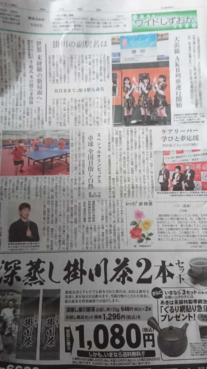 AKB48 谷口めぐ 大盛真歩 千葉恵里/天竜浜名湖鉄道コラボ企画 静岡新聞2022年5/31 掲載 特集記事4つ折り発送※最終在庫※_画像3