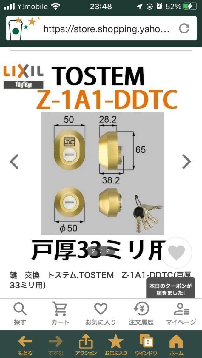 Z-1A1-DDTC(戸厚33ミリ用） トステムシリンダー交換 トステム,TOSTEM - giayensao.com.vn