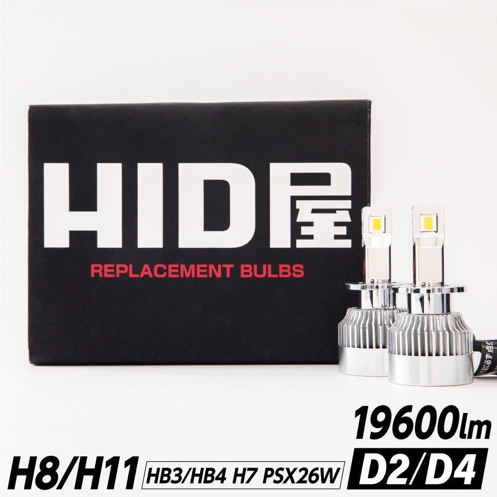 HID屋 LED ヘッドライト Qシリーズ H4 Hi/Lo, H8/H11, H7, D2/D4,PSX24,PSX26 爆光 19600lm 6500k 車検対応 フォグランプ 送料無料_画像1