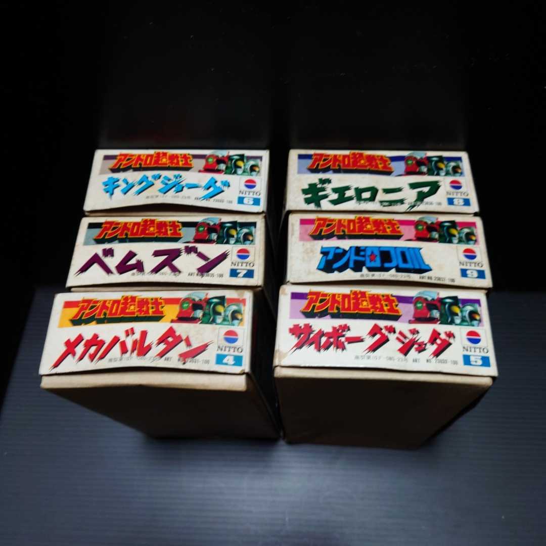 日東科学 ウルトラ超伝説 アンドロ超戦士 プラモデル6点セット キング