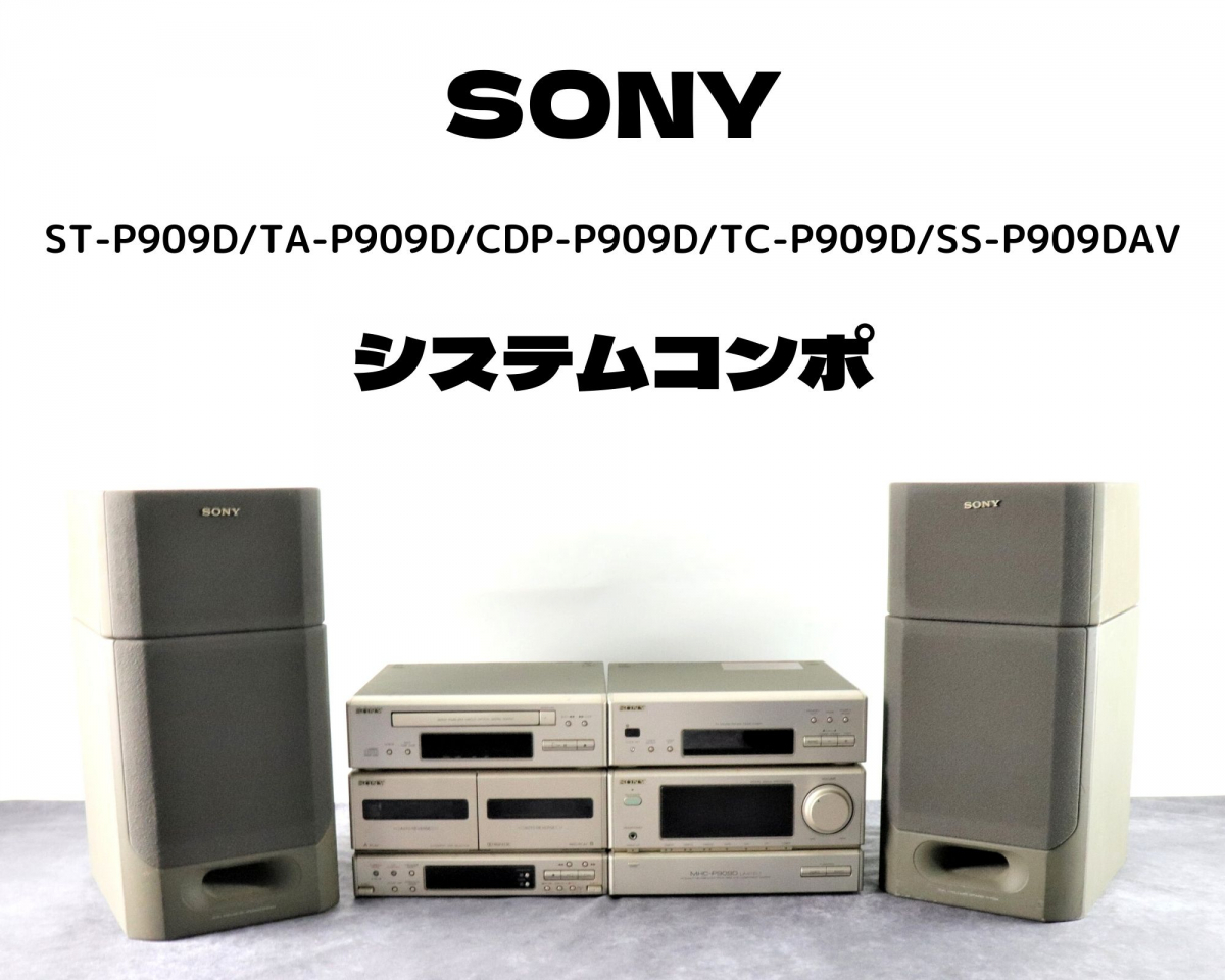 SONY ST-P909D/TA-P909D/CDP-P909D/TC-P909D/SS-P909DAV ソニー