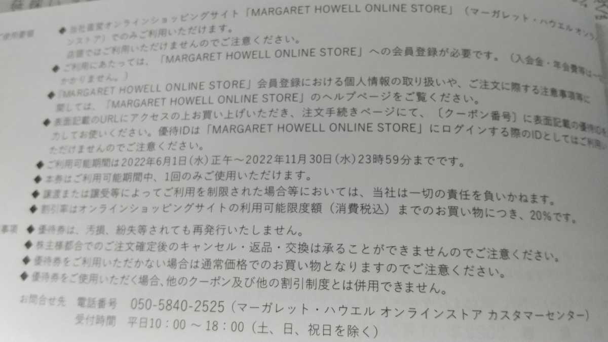 即決　TSI　株主優待　マーガレットハウエル　20%割引券1枚　コード通知無料 margaret howell 複数あり_画像2