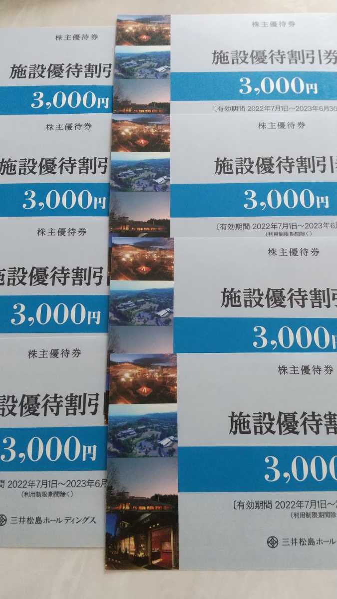 即決 三井松島 株主優待券 施設優待割引券24000円（3000円×8枚セット）　2023年6月30日まで 送料63円_画像1