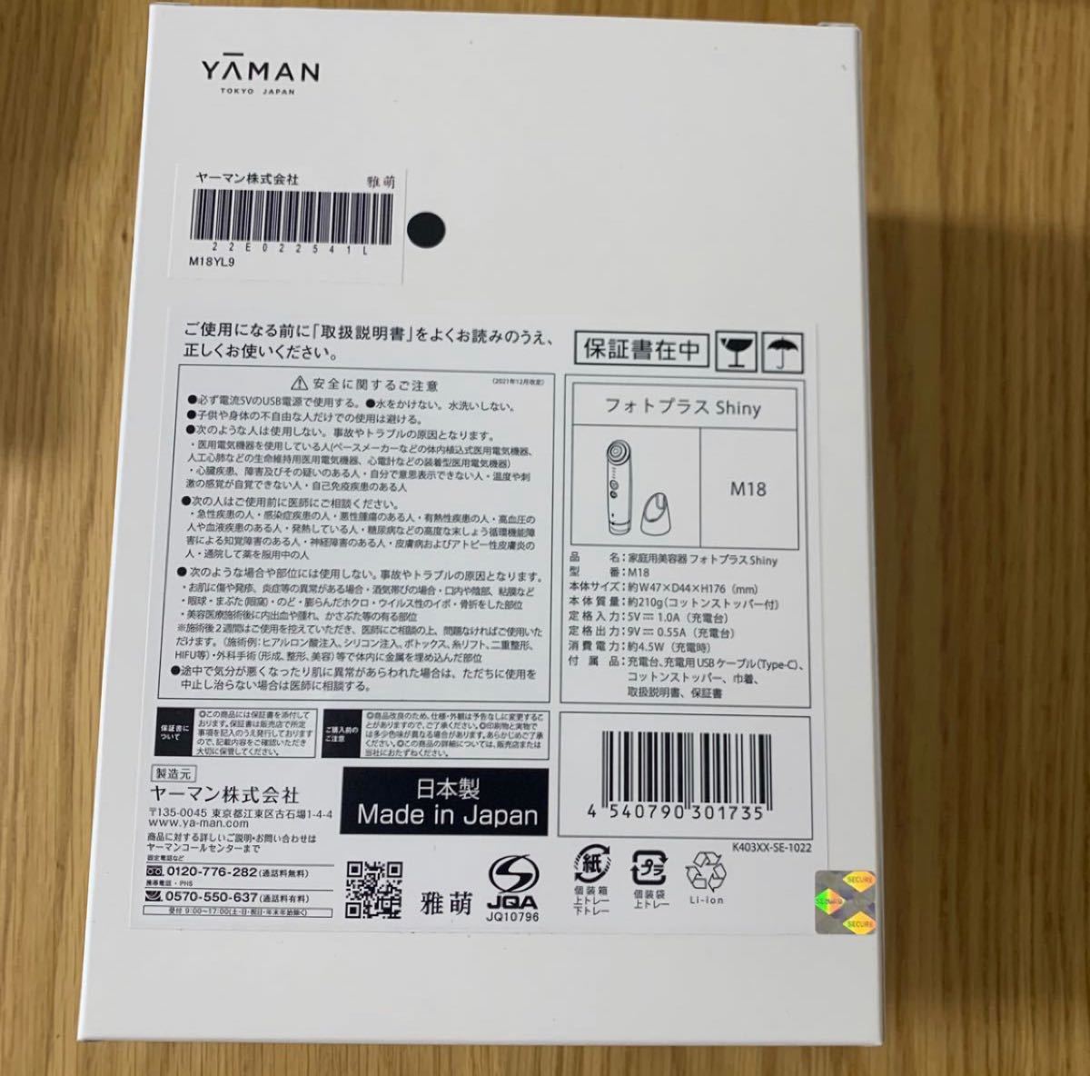 新品未開封　YA-MAN RF美顔器 フォトプラス シャイニーM18-YL