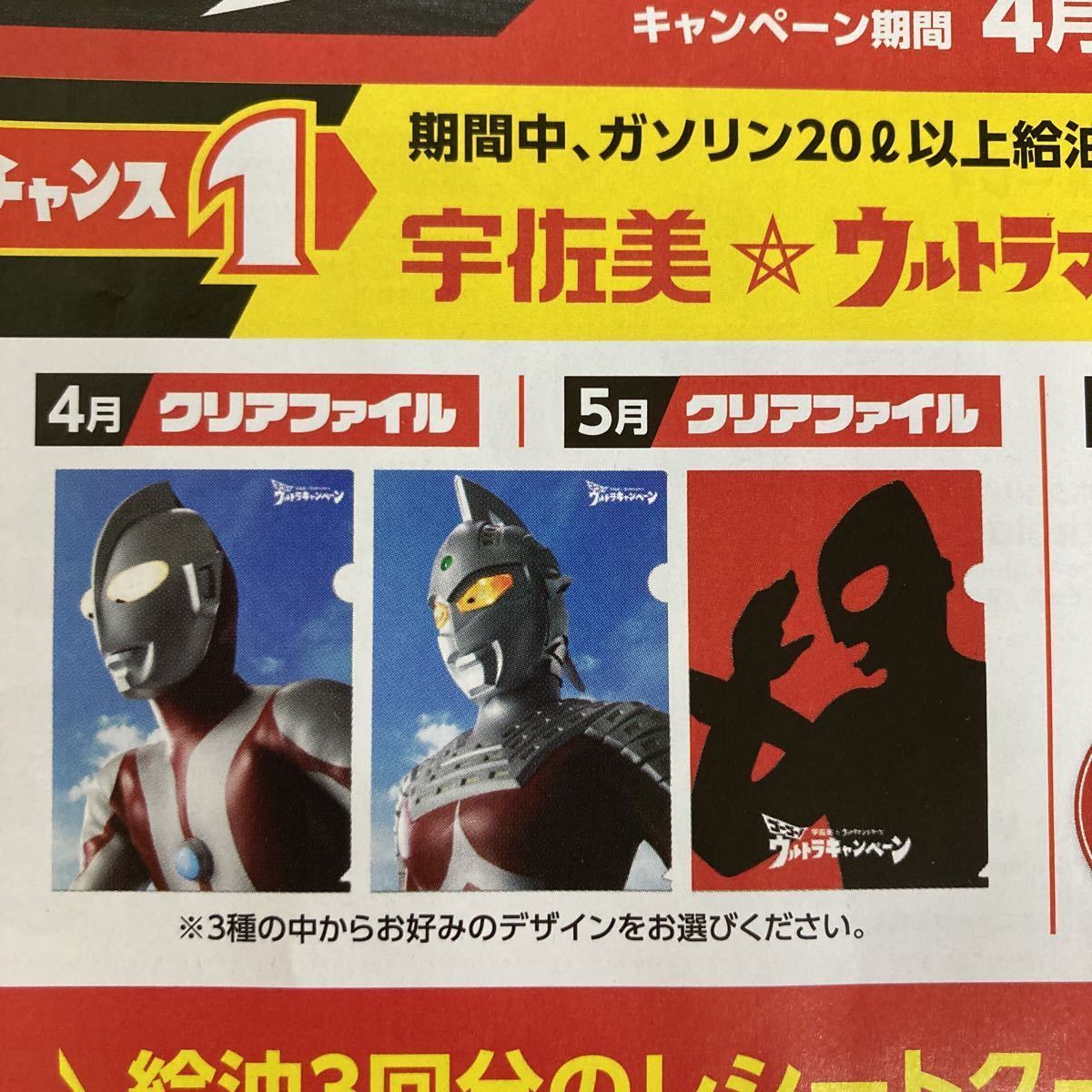 ウルトラマンクリアファイル 宇佐美シンウルトラマンキャンペーン　非売品　（3種各2枚）合計6枚とコースター2個セット　まとめ売りB_画像7