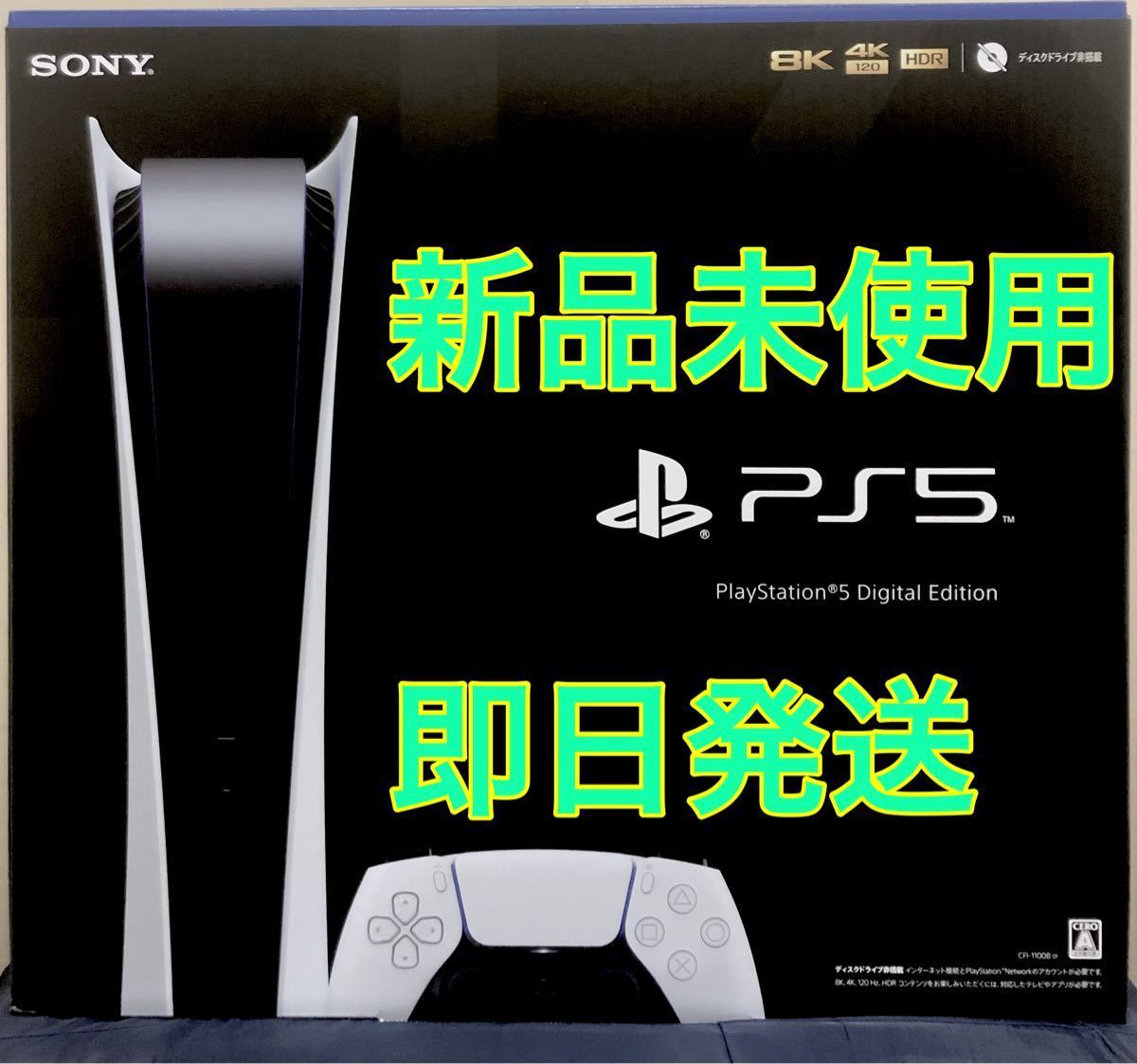 新品未使用 PS5 プレイステーション5 デジタル Edition｜Yahoo!フリマ