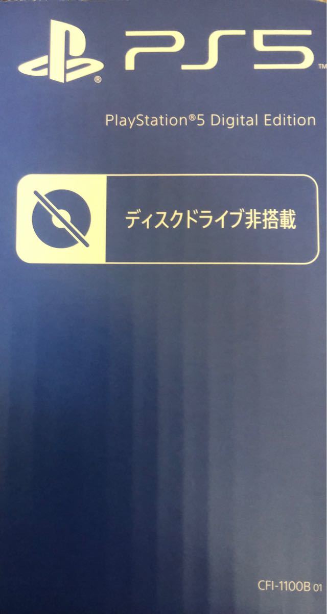 新品未使用 PS5 プレイステーション5 デジタル Edition|Yahoo!フリマ