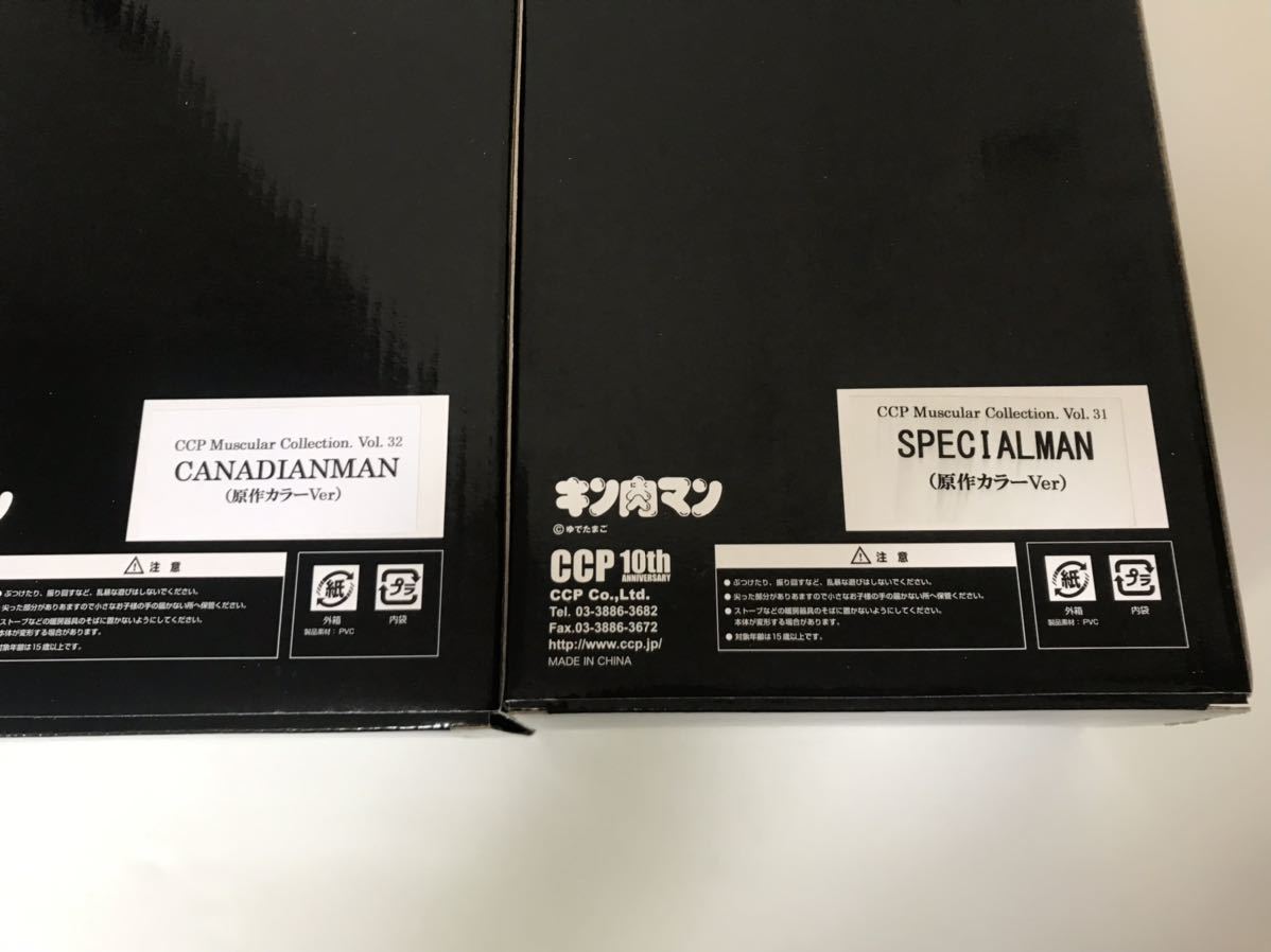 キン肉マン CCP カナディアンマン・スペシャルマン ビッグボンバーズ
