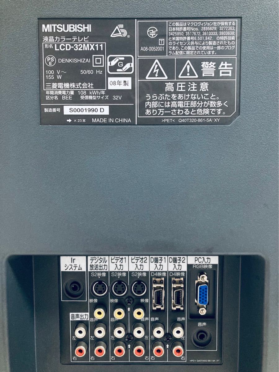 206 液晶テレビ 32V型 三菱 REAL LCD-32MX11|Yahoo!フリマ(旧 206 液晶テレビ 32V型 三菱 REAL LCD-32MX11|Yahoo!フリマ(旧