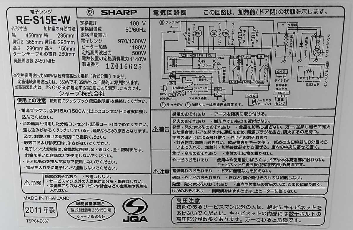 シャープ オーブンレンジ 15L ホワイト系 RE-S15E-W 動作OK！！