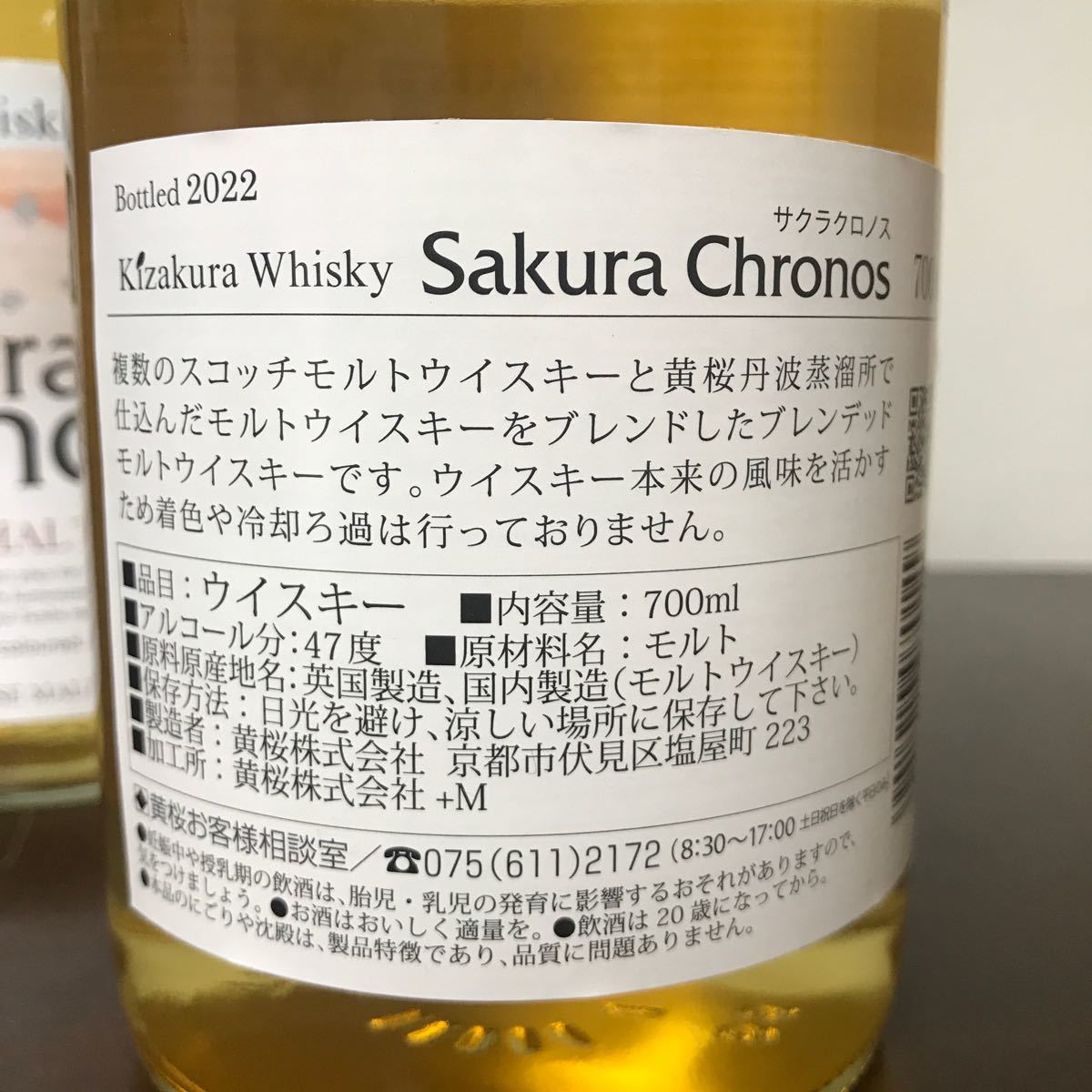 黄桜ウィスキー サクラクロノス 700ml 2本セット www.pibid.org