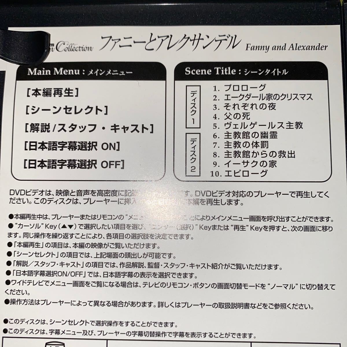 ファニーとアレクサンデル