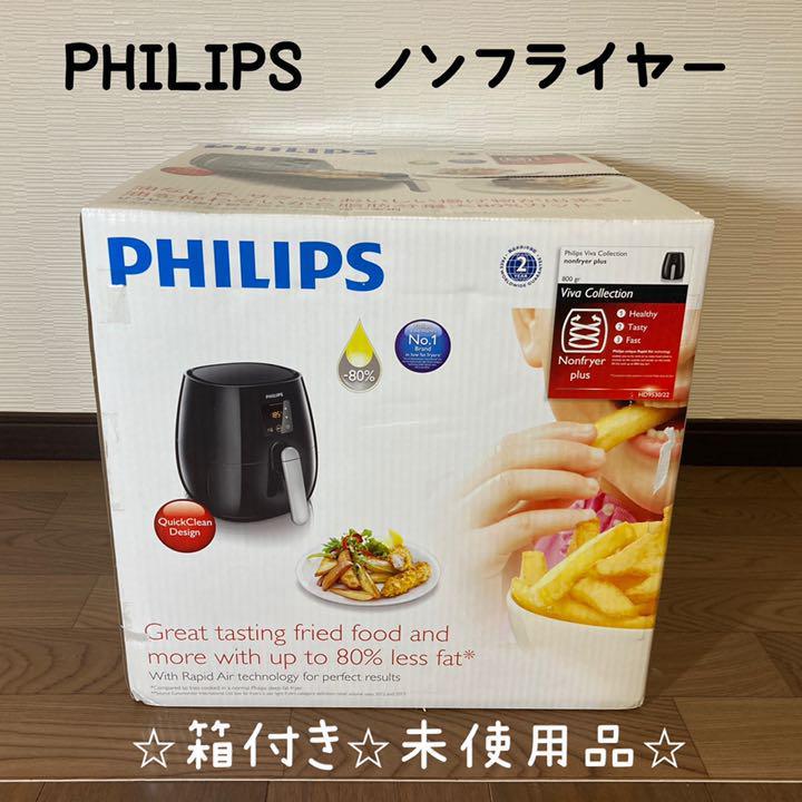 PHILIPS ノンフライヤー HD9530/22 箱付き 未使用品 フィリップス