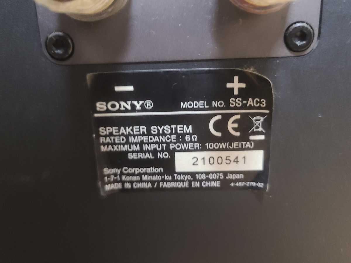 SS-AC3 SONY 高級スピーカー bpbd.kendalkab.go.id