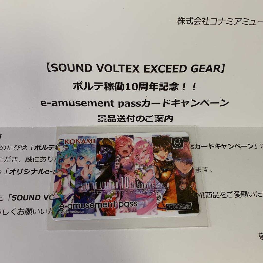 冬バーゲン☆】 SOUND VOLTEX VOLTEX 9周年&10周年記念 e-passセット