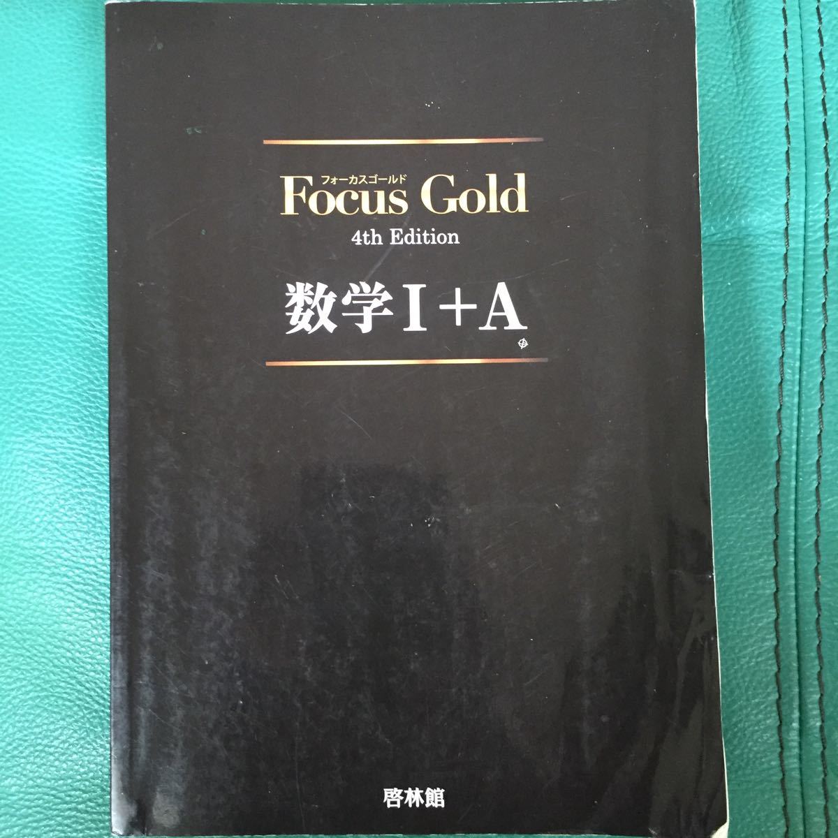 Focus Gold 4th Edition 数学I+A|PayPayフリマ