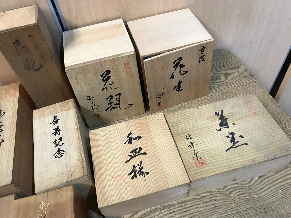 ☆保管品☆ 木箱入 食器 茶器 まとめ 九谷 有田 常滑 橘吉 志野 茶器 花瓶 _画像7