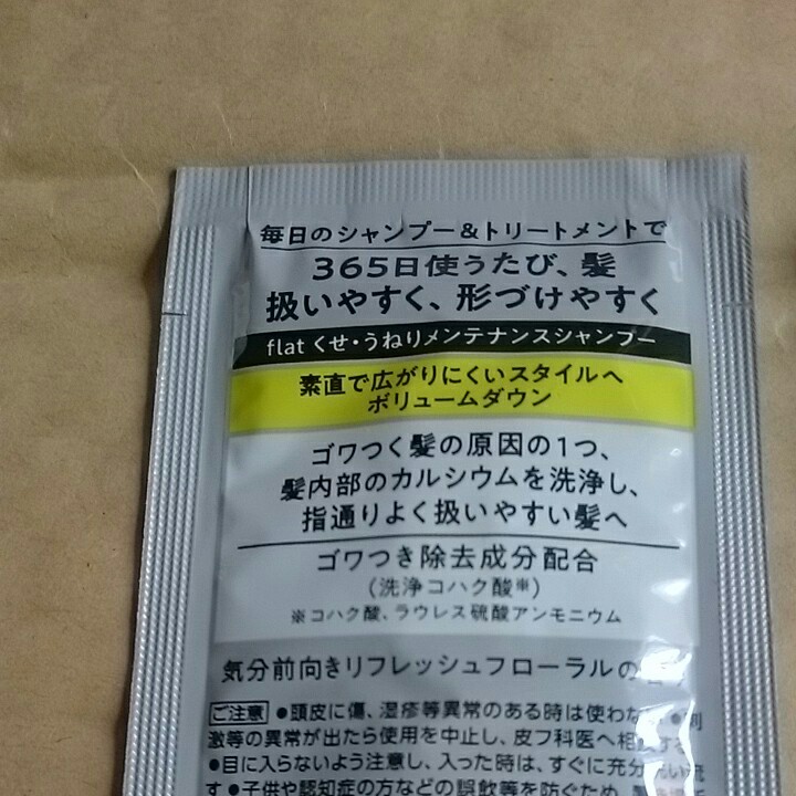 エッシェンシャル flat ボリュームダウン シャンプー トリートメントのサンプル