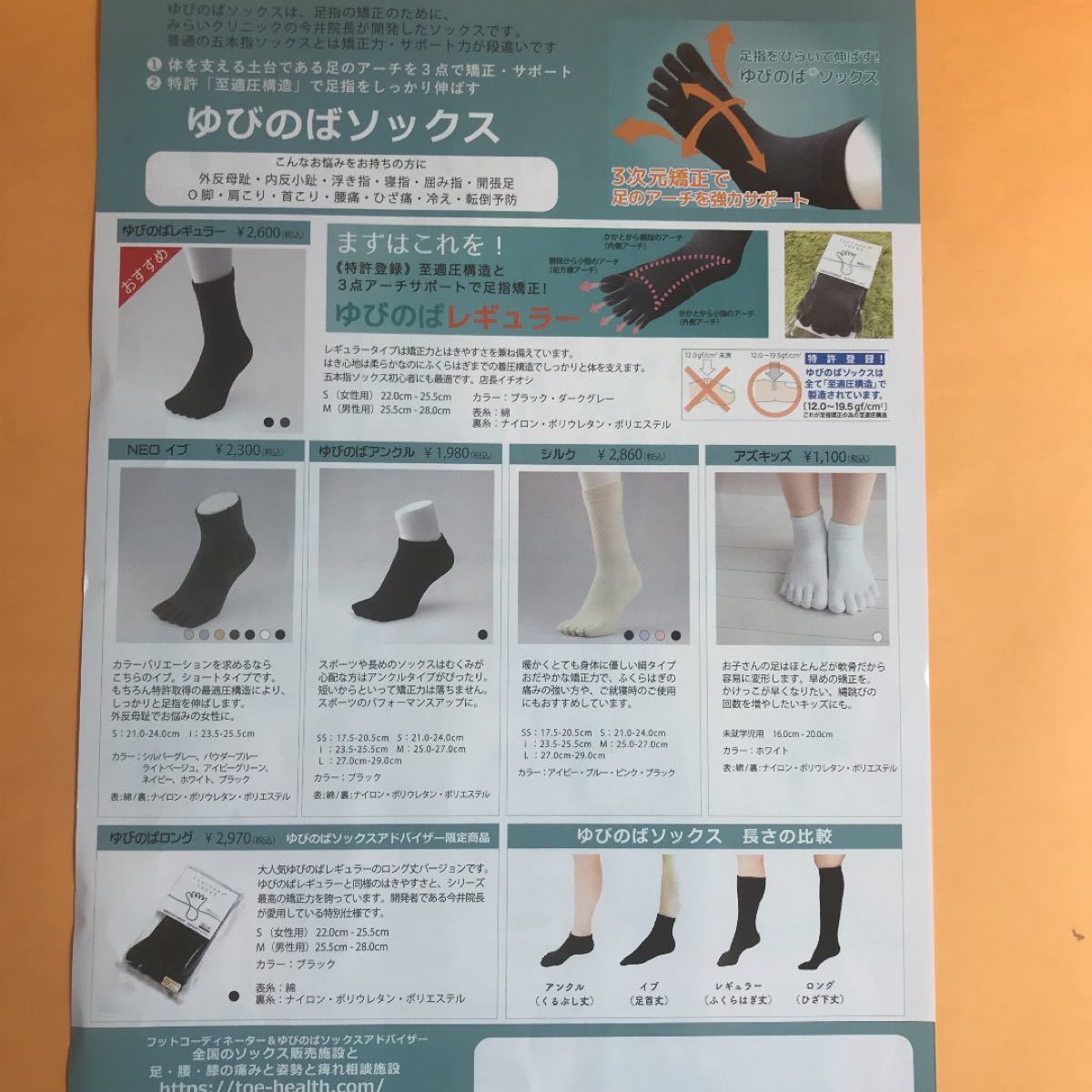 ゆびのばソックス アーチサポーター5 Mサイズ 4足セット|PayPayフリマ