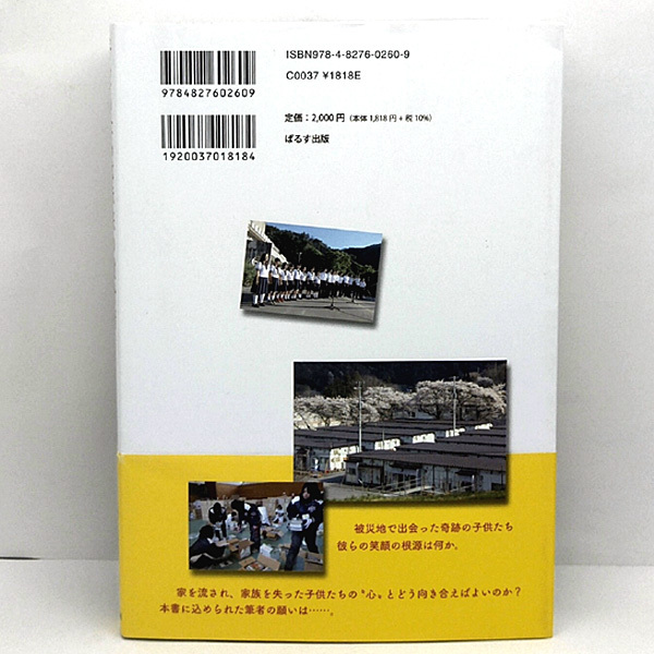 ◆子どもたちは未来の設計者〜東日本大震災「その後」の教訓〜 (2021) ◆鈴木利典◆ぱるす出版_画像2