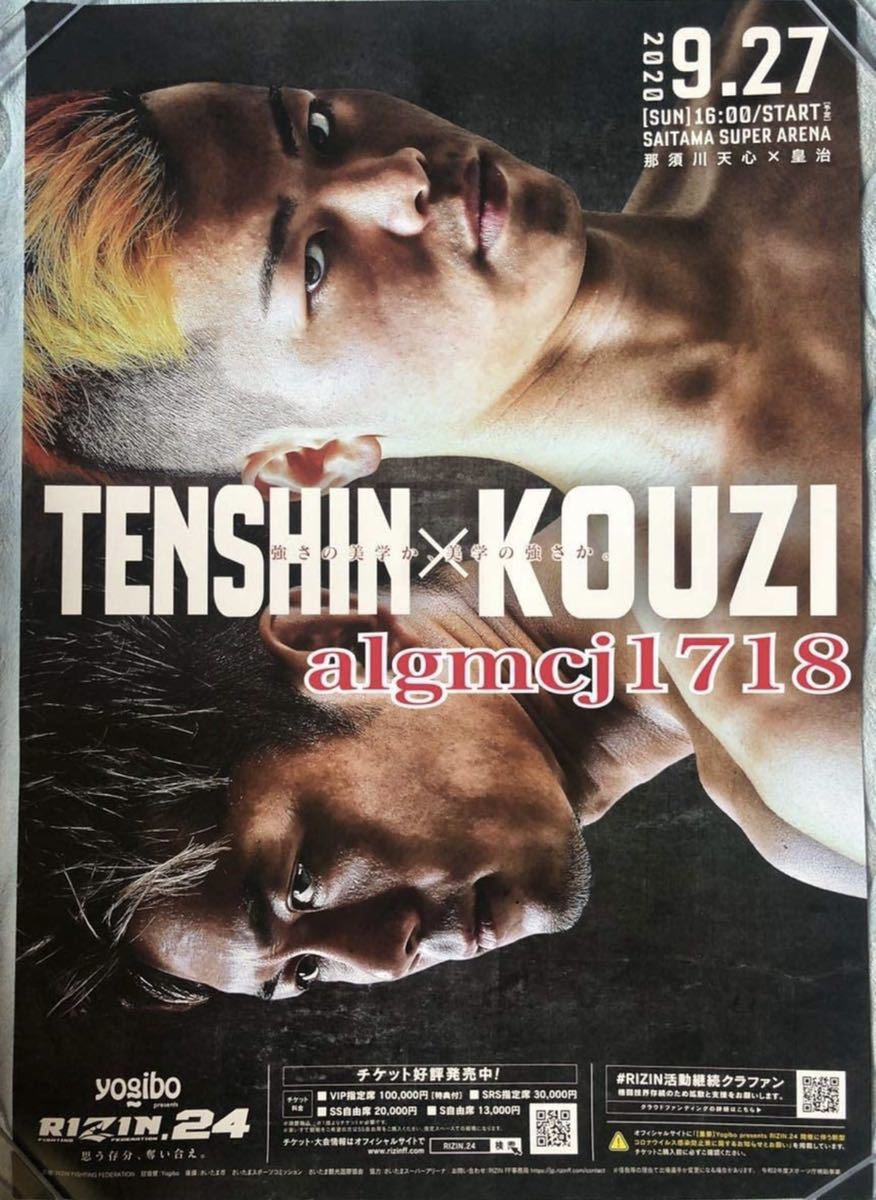 RIZIN.24 B2サイズ ポスター□那須川天心 vs 皇治□朝倉未来 朝倉海 RIZIN.24 B2サイズ ポスター□那須川天心 vs 皇治□朝倉未来 朝倉海