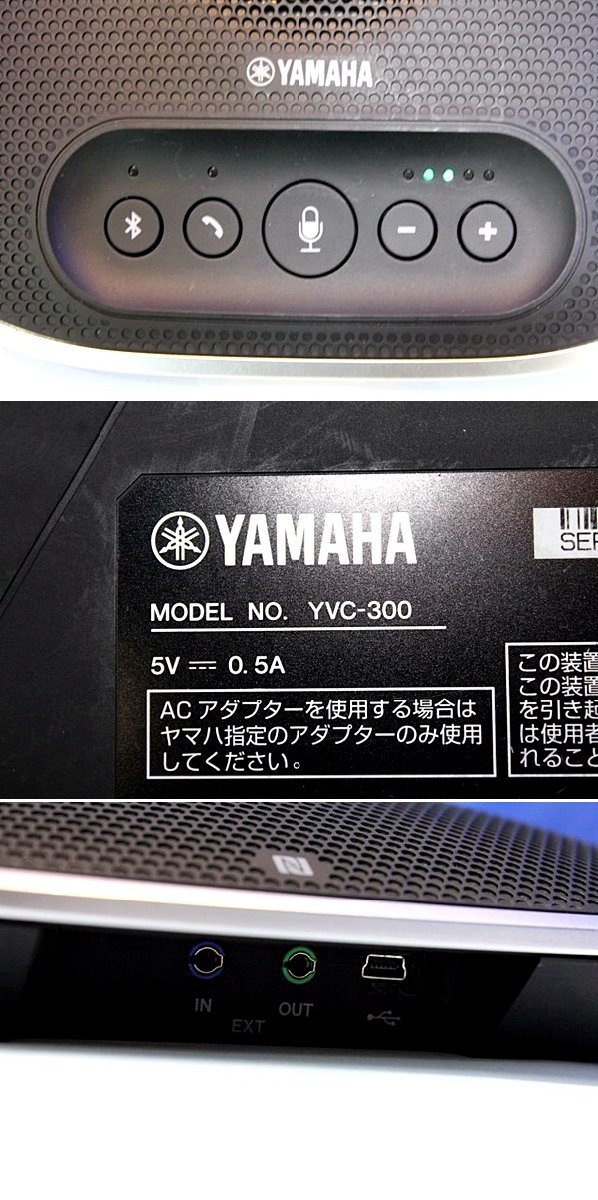 YAMAHA/ユニファイドコミュニケーションスピーカーフォン ◇YVC-300+