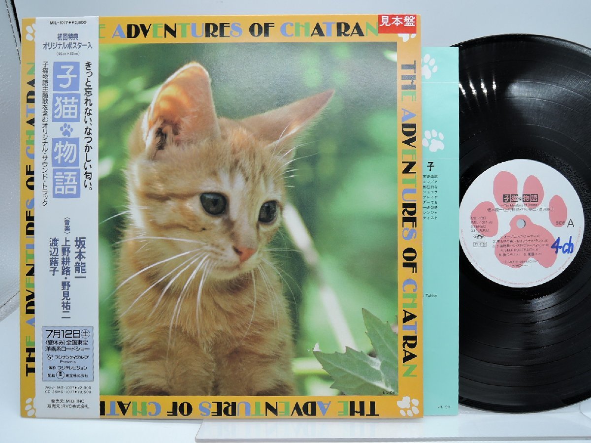Yahoo!オークション - 【帯付】坂本龍一「子猫物語」LP(12 Yahoo!オークション - 【帯付】坂本龍一「子猫物語」LP(12