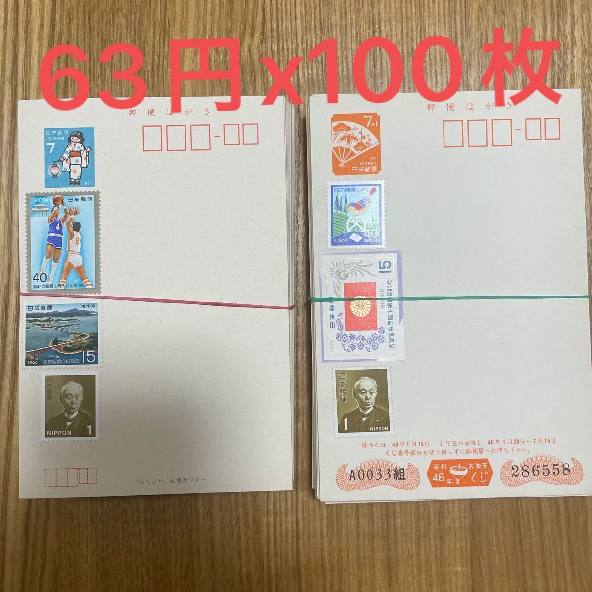 官製はがき 100枚 63円分の切手追貼済 額面割 正規店または公式サイト 官製はがき(額面42,033円)まとめ売り 使用済切手/官製はがき