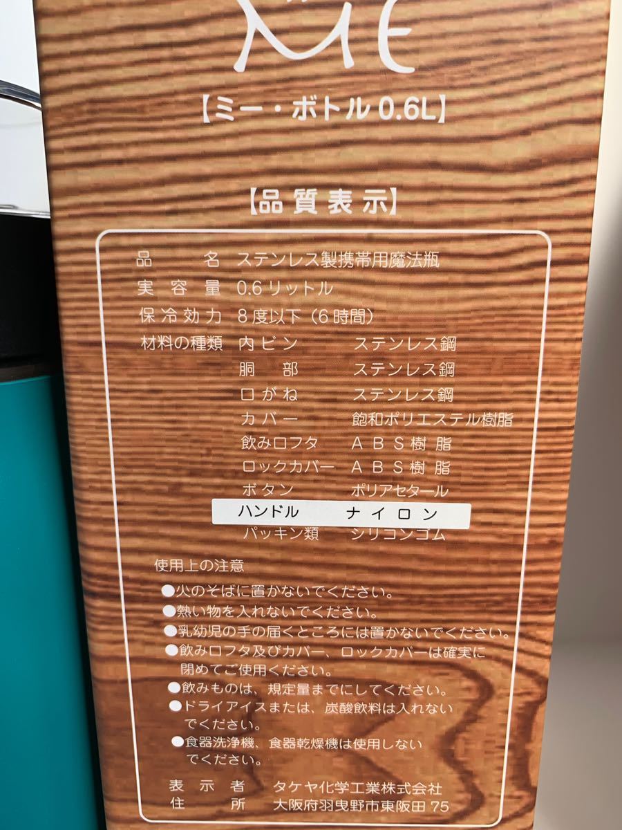 TAKEYAミーボトル【新品】0.6 Lステンレス製マグボトル　グリーン　水筒  ステンレスマグ