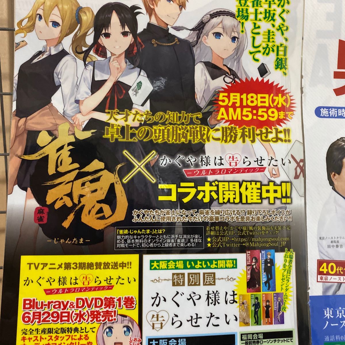 ウマ娘 シンデレラグレイ 切り抜き 巻頭カラー イナリワン