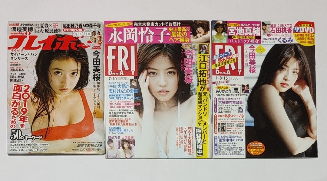 今田美桜 FRIDAY×2 プレイボーイ×1 (DVD付き×2)セット|Yahoo 今田美桜 FRIDAY×2 プレイボーイ×1 (DVD付き×2)セット|Yahoo