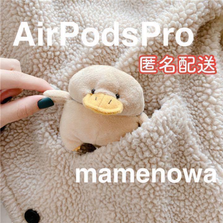 激安セール】 Airpods Pro 専用 ケース カバー ふわふわ カモノハシ Airpods Pro 専用 ケース カバー ふわふわ★カモノハシ