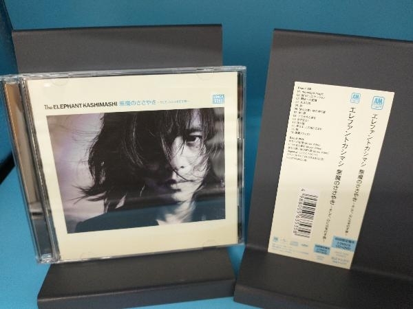 美品 帯あり エレファントカシマシ CD 悪魔のささやき~そして、心に火