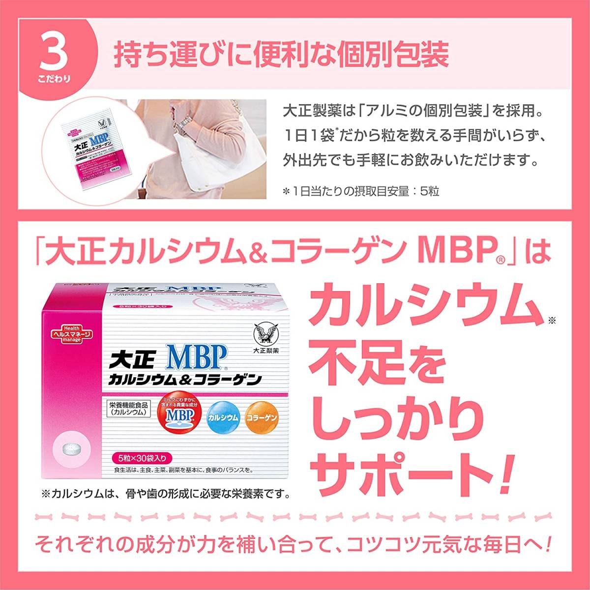 【新品・即決・送料込】 大正 MBP カルシウム ＆ コラーゲン 5粒 30袋入 × 2箱 セット 製薬 骨の健康 サプリメント ｜ 補償つき 送料無料_画像7