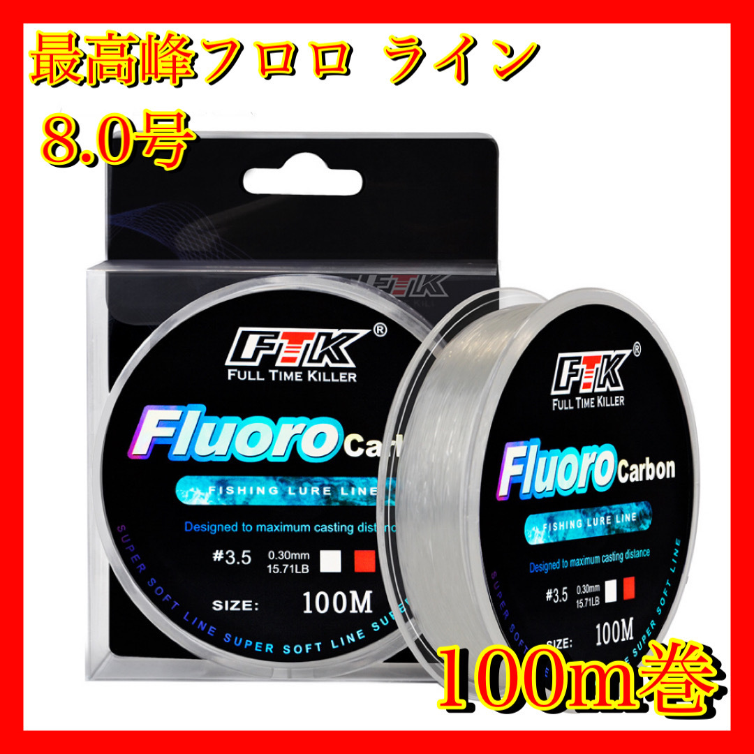  line froro8 number 100m height powerful highest peak bus Chivas sea fishing lure 