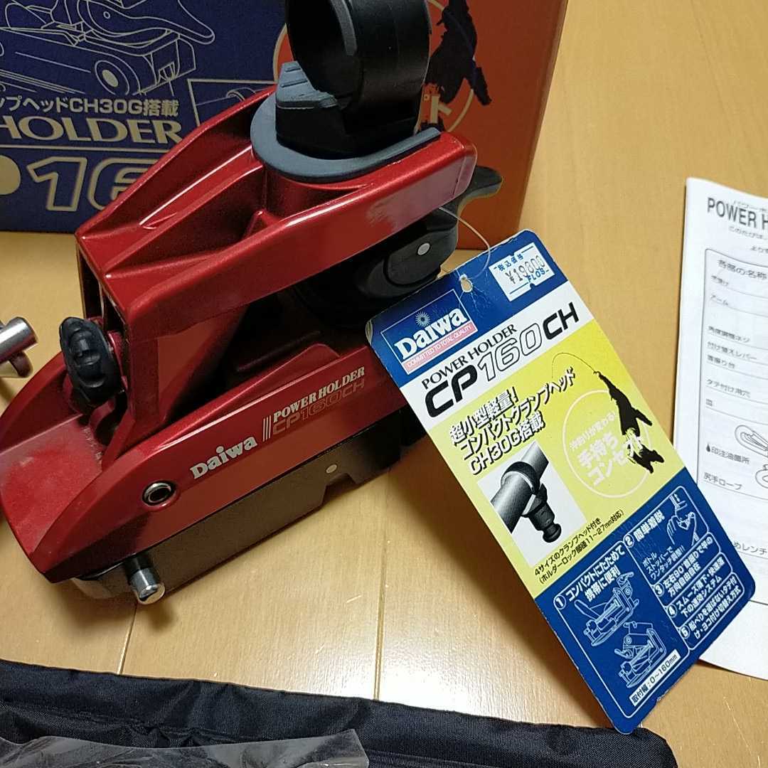 ダイワ パワーホルダー CP160CH ロッドホルダー 未使用品 (1312