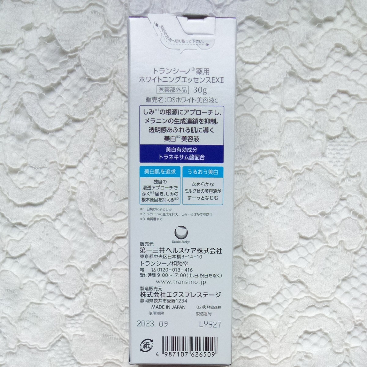 トランシーノ薬用 ホワイトニングエッセンス EX2 daiichisankyo 30g 医薬部外品第一三共HC 医薬部外品