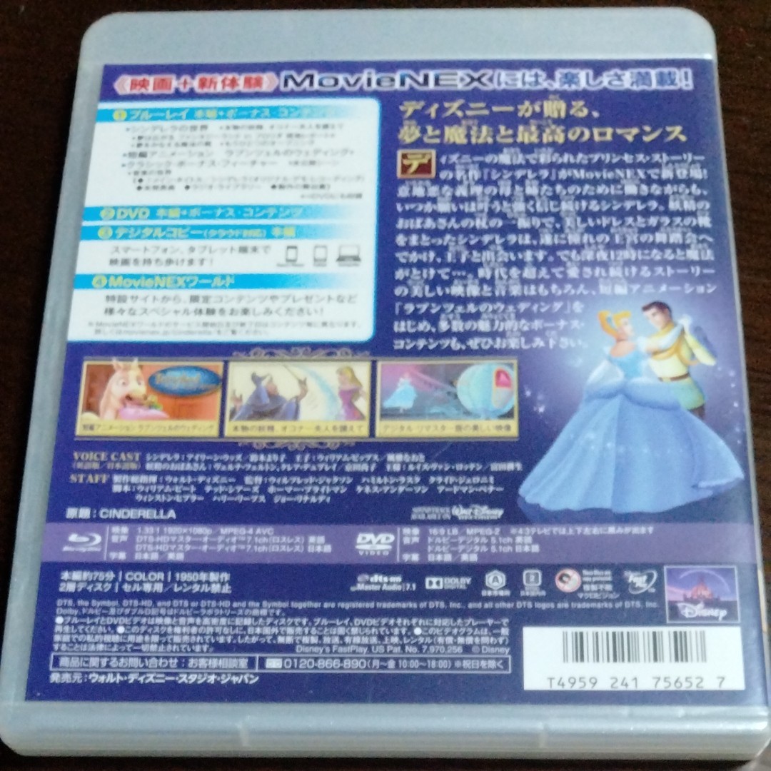 Blu-ray『シンデレラ(アニメ版)』 MovieNEX  ディズニー