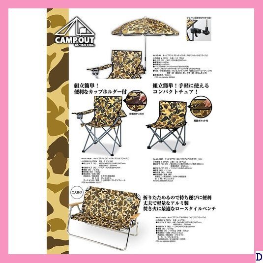良品のみ! キャプテンスタッグ カモフラージュ ベンチ 背付き アルミ