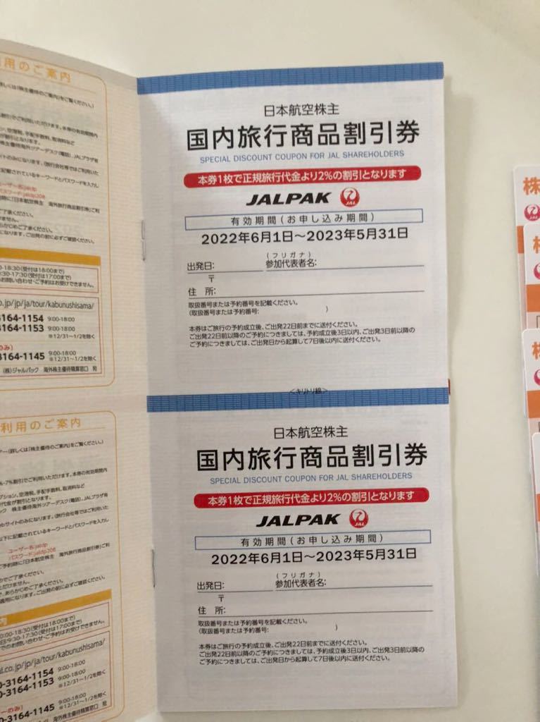 JAL 株主優待券 日本航空　5枚　2023年11月30日まで　国内海外割引券_画像3