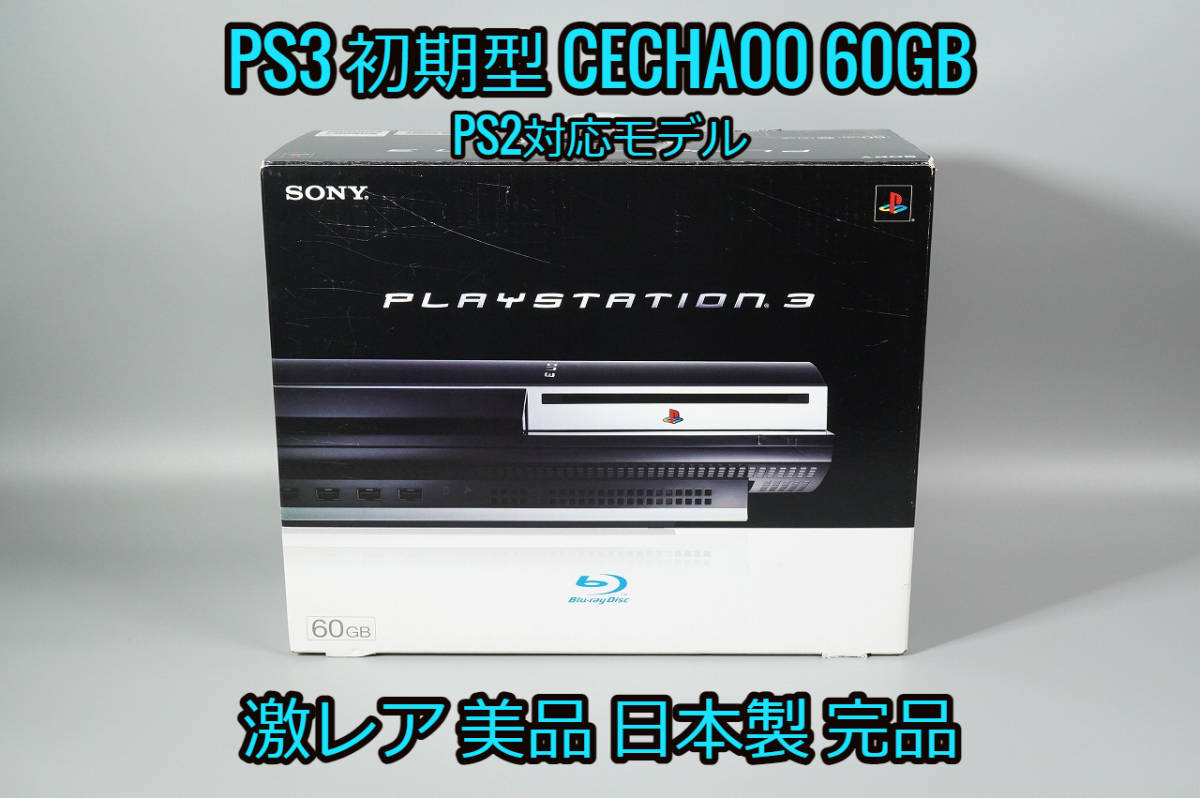 SONY PlayStation3 CECHA00 初期６０GB-