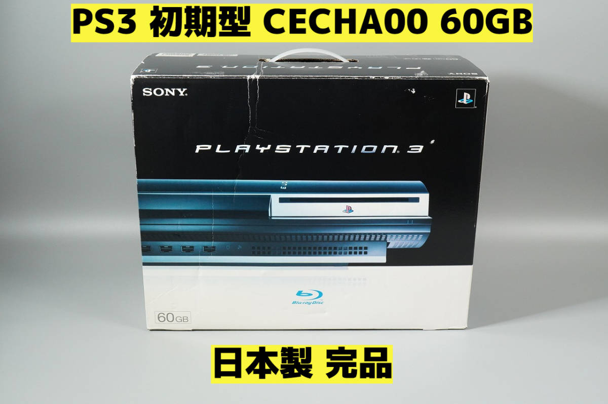 完品 PS3 60GB CECHA00 動作確認済 SONY プレステ-