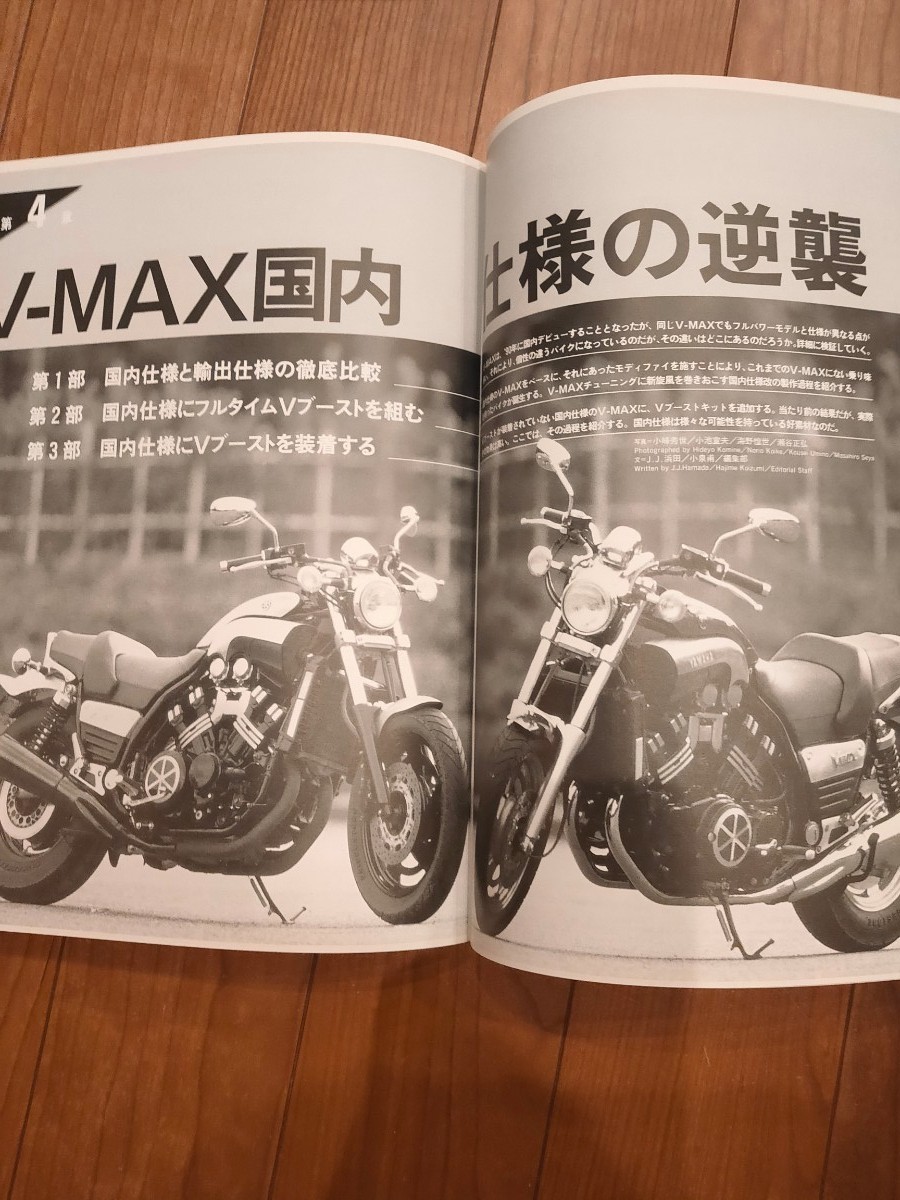 ヤマハ V-MAX ファイル 特別総集編