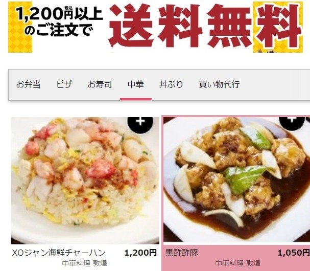 飲食業の方、　今話題の出前ビジネスのご提案