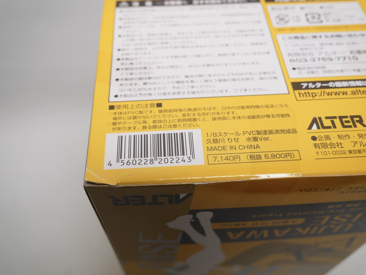 アルター 1/8 ペルソナ4 久慈川りせ 水着Ver. 未開封品 | monsterdog