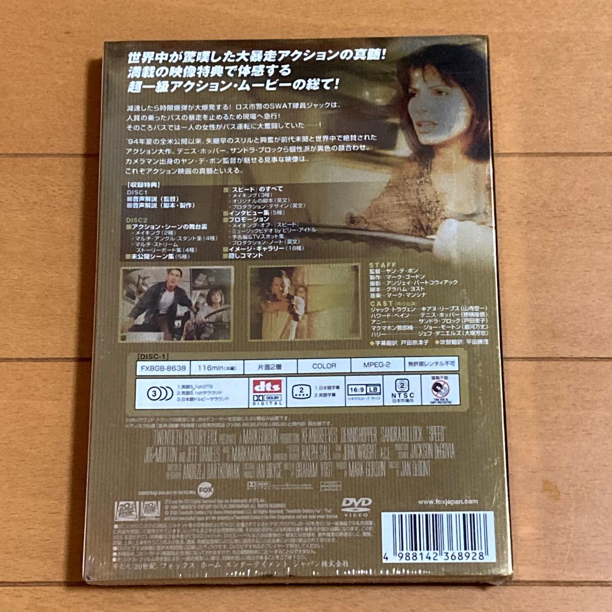 スピード【DVD2枚組】本編+特典ディスク