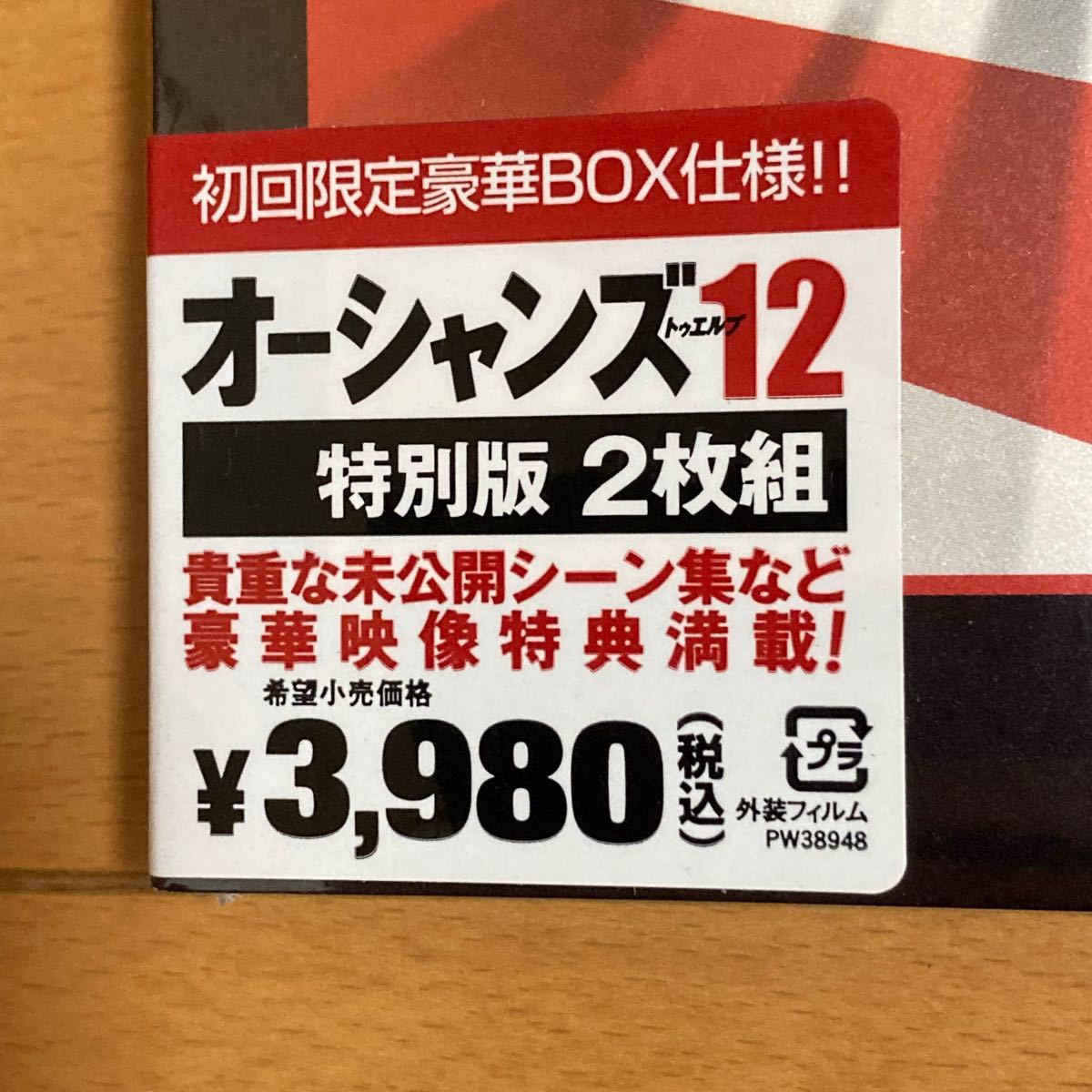 PayPayフリマ｜オーシャンズ12 特別版 初回限定豪華BOX仕様【DVD2枚組】
