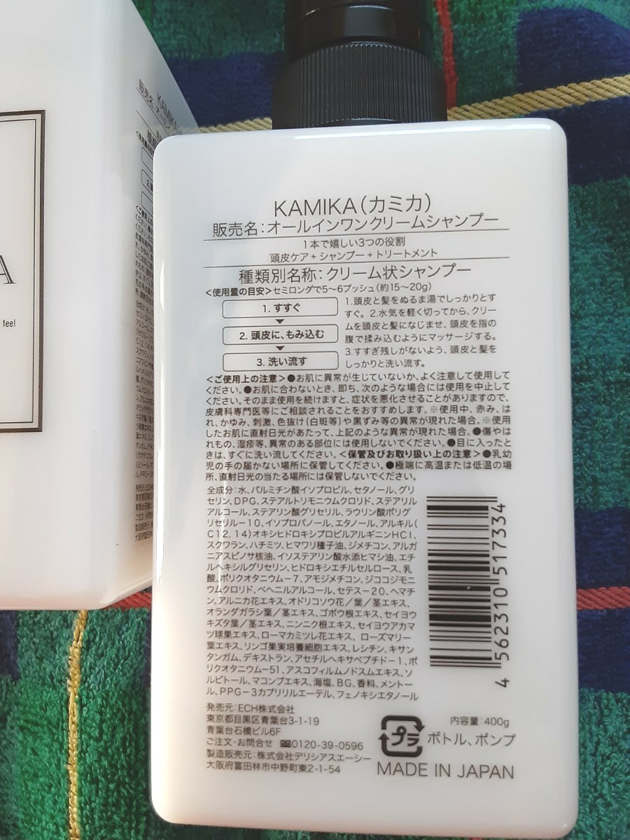 PayPayフリマ｜KAMIKA オールインワンクリーム シャンプー 2個 6月購入新品未使用スタートガイドブック付きです